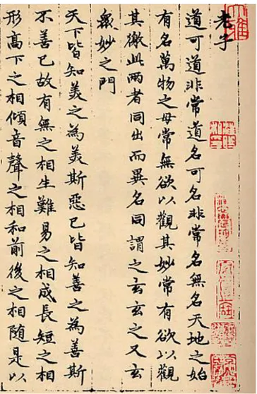 Figura 5: amostra do capítulo 1, do rolo 1, do  Lǎozǐ Dàodé Jīng  老子道德經 no pincel de  Zhào M èngfǔ  (Zhào Mèng fǔ  1980: 3)