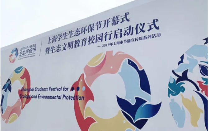 Figura 9 - Cerimónia de abertura do Festival de Estudantes de Xangai para Ecologia e Proteção Ambiental no  Campus da Civilização Ecológica, 2019