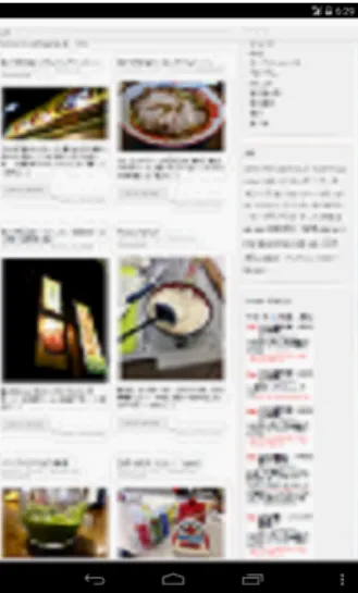 Fig. 8. Display image of recommendation