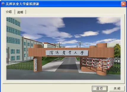 Figura 3 - Sistema de tour virtual na Universidade de Agricultura de Shenyang 