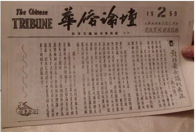 Figure 3.1. Le périodique  The Chinese Tribune , édition 2, publié au 14 juin 1959. 