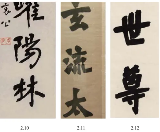 Fig. 2.10 Hongyi’s manuscript emulating the “Wei tablet-script” of Zhang menglong bei—beiyin