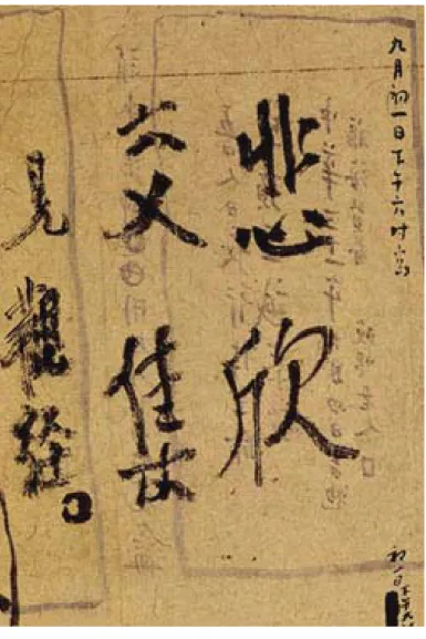 Fig. 1.1 Hongyi’s last calligraphic work of Bei xin jiao ji [“A mixture of joy and  sorrow”]