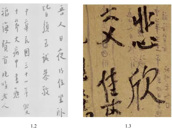 Fig. 1.3 The draft shown on the paper back was made for Hongyi’s inscription (Fig. 1.2)
