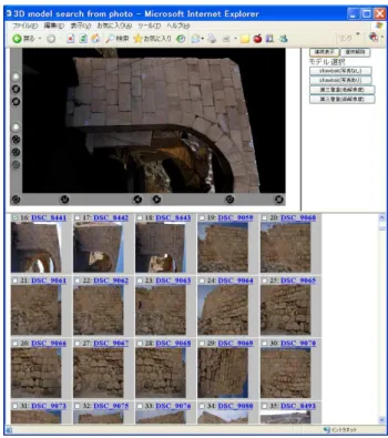 Figure 8: Choosing oriented photographs from database with Ar- Ar-penteur.
