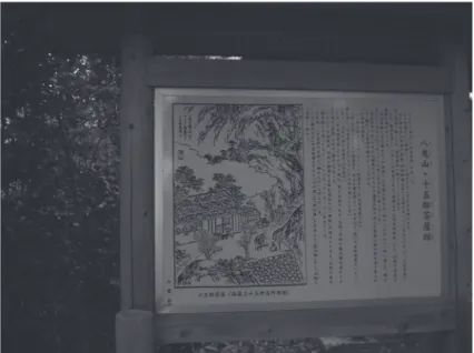 Fig.  3  –  Estampe:  Yakiyama.  Les  ruines  de  la  maison  de  thé  de  Jūgorō  (cliché  Sylvie  Guichard-Anguis)