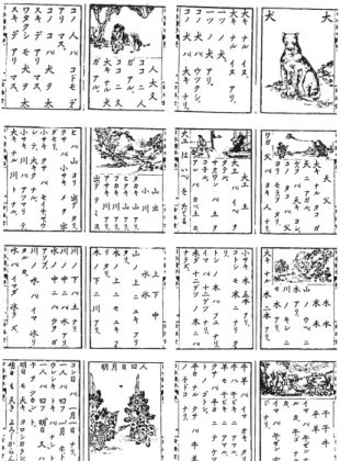 Illustration n o  8 – Le Nikon tokuhon de Shinbo Iwaji (1886), tome 1, p. 1-16.