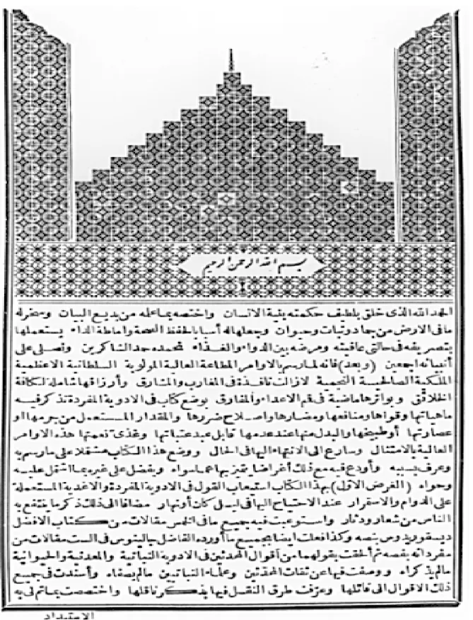 Figure 31 : Introduction du livre « Al Jamia » d’Ibn Al Baytar où il précise le but de son travail 