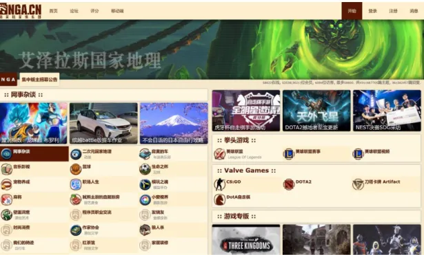 Figure 2. Nag.cn, l’un des plus grands forums de joueurs chinois, dédié à l’origine à World of  Warcraf et puis aux consoles et jeux sur mobile 