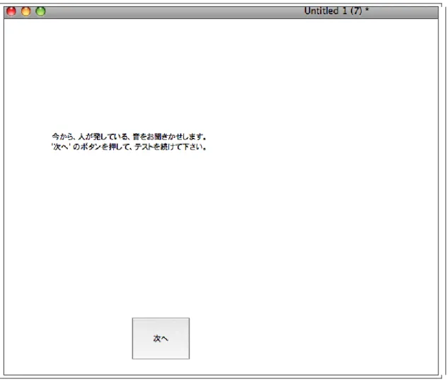 Figure 4 : Exemple d'interface d'une page de transition du test de perception pour un japonais 