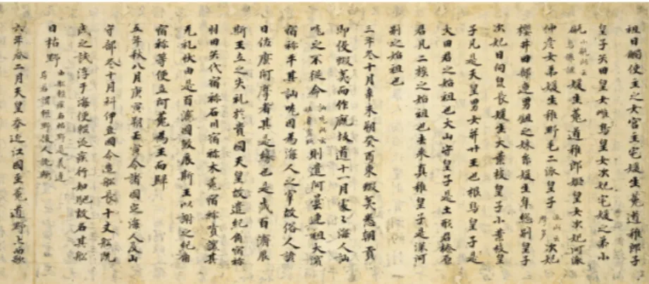 Fig. 3.1 : Extrait du Nihon-syoki (720)