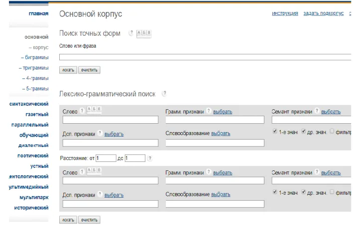 Figure 2 : Capture d'écran de la page d'accès de Ruscorpora 