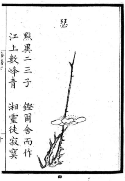Fig. 6 : Song Boren,  梅花喜神譜 meihua xishen pu  