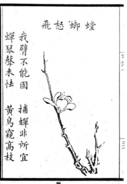 Fig. 10 : Song Boren, ibid.,  螳螂怒飛  tanglang nufei, n°92  Traduction du poème apposé : 