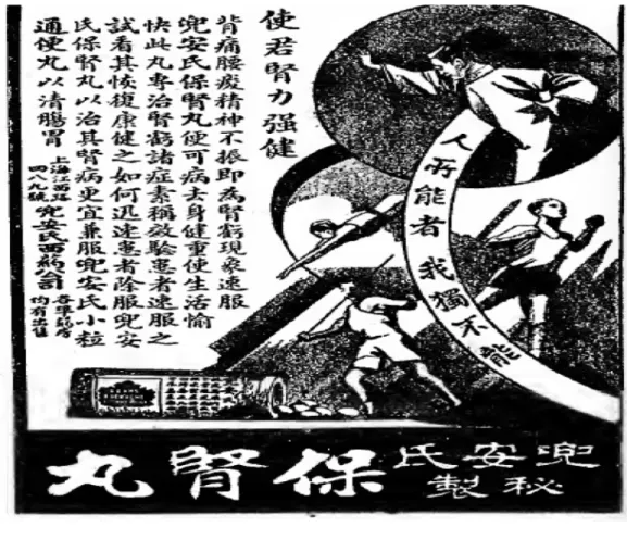 Figure 2.  Baoshenwan (fortifier les reins) 