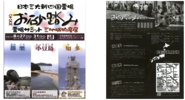 Fig. 5  (a et b) :  Poster de la marche sur le  sable des  trois principales répliques  du circuit de pèlerinage de Shikoku