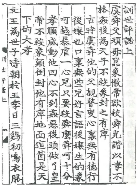 Figure 8. Hunse p'yŏnghwa sang 訓世評話上 (Narratives with commentary  for future generations, first part), 1518 edition