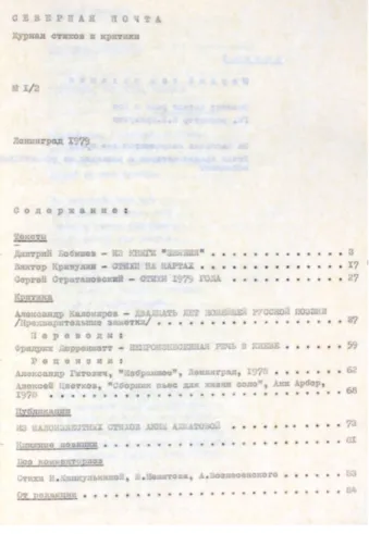 Fig. 7. Indice della rivista Severnaja počta 1-2 (1979). FSO – Bremen, F. 75 