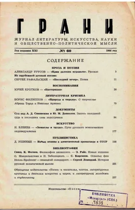 Fig. 7. Indice della rivista Grani 60 (1966). 