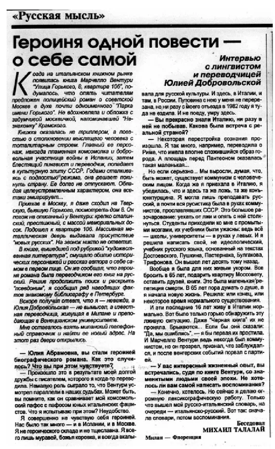 Fig. 2. M. Talalay. “Eroina di un romanzo su se stessa.” Pensiero russo (Parigi) 19-25  novembre 1998 (4246)