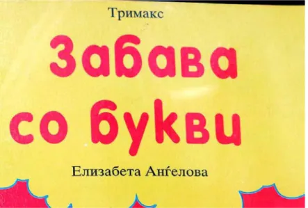 Abb. 19: Latinisierung des kyrillischen &lt;  б  &gt; (ABC-Buch, Makedonien) 