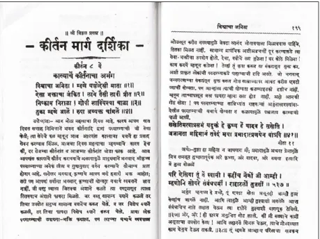 Fig. 5.5  A representative page from Lohiya, K. 1997. Kirtan mārga darśikā (Pune: 