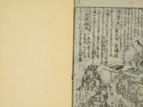 5. kép Sakusha tainai totsuki no zu   (Waseda egyetemi könyvtár, digitális klasszikusok)
