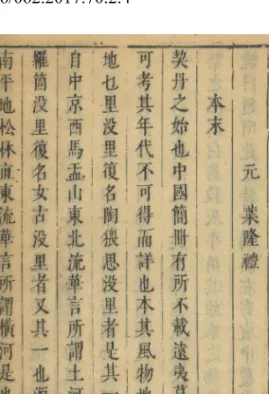 1. ábra. A Shuofu című mű Liao zhi fejezetének első oldala (Forrás: https://ctext.org) 