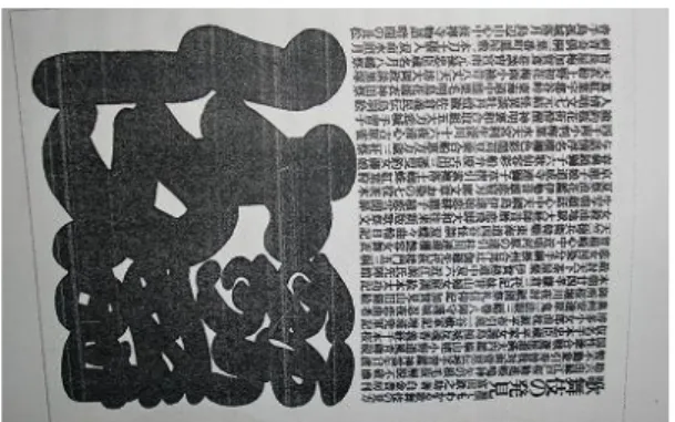 ġekil 6. Kaligrafik Çizgi (Ikna Tanaka, “Discover Kabuki” Kabuki‟yi KeĢfet, 1974)  (Öztuna, 2007: 67) 