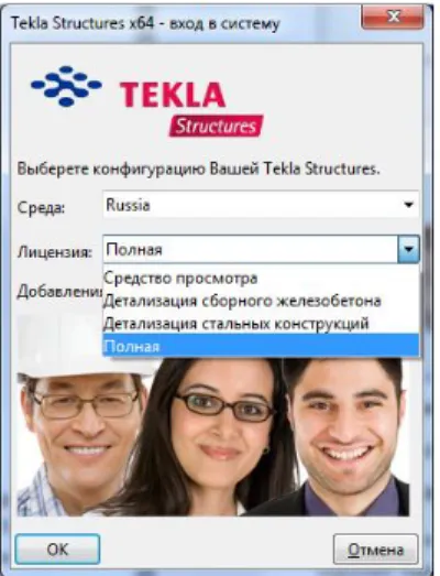 Figure  2. System Entrance for Tekla FMC -Russia Environment 