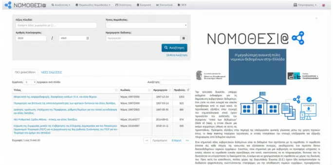 Illustration 1: Screenshot of the Nomothesi@ website