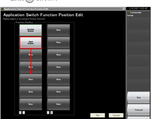 図 3.5.4-1    Application Switch Function Position Edit 画面 